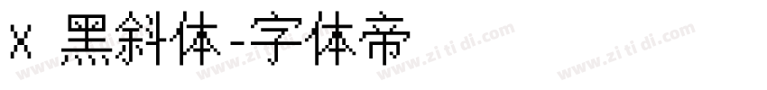 X 黑斜体字体转换